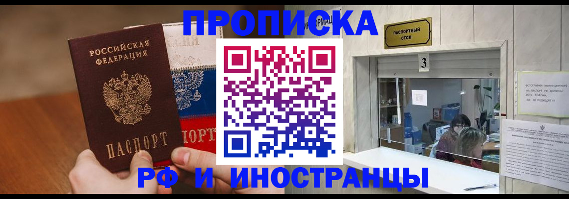 прописка для кредита в Белгороде