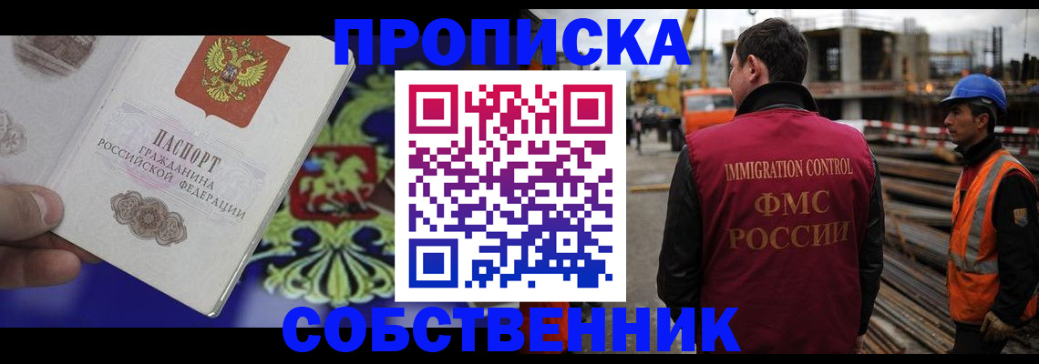 где прописаться в Белгороде