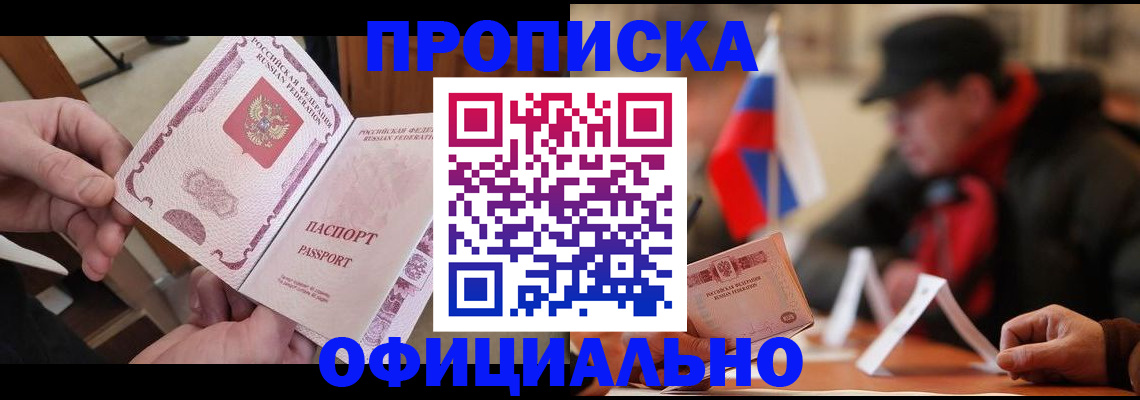 где прописаться в Белгороде
