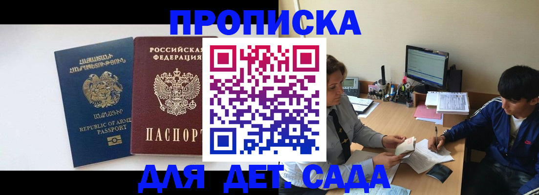 купить прописку в Белгороде