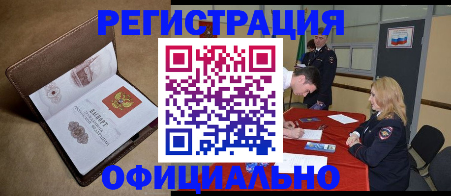 временная регистрация законно в Белгороде