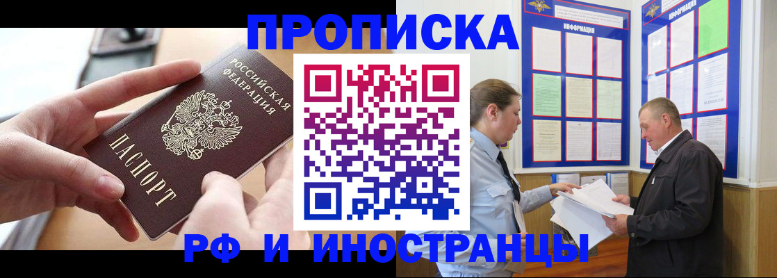 прописка поиск в Белгороде